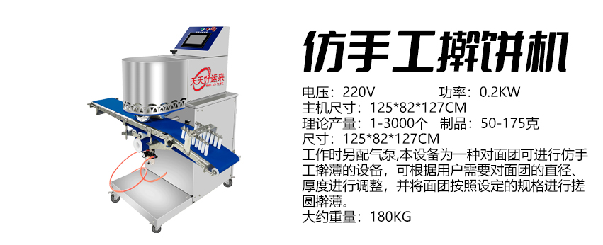 仿手工搟餅機(jī) 好.jpg