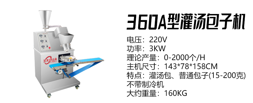360A多功能包子機(jī)好.jpg